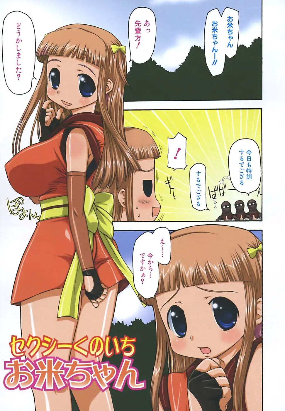 むっちり謝肉祭 Page.105