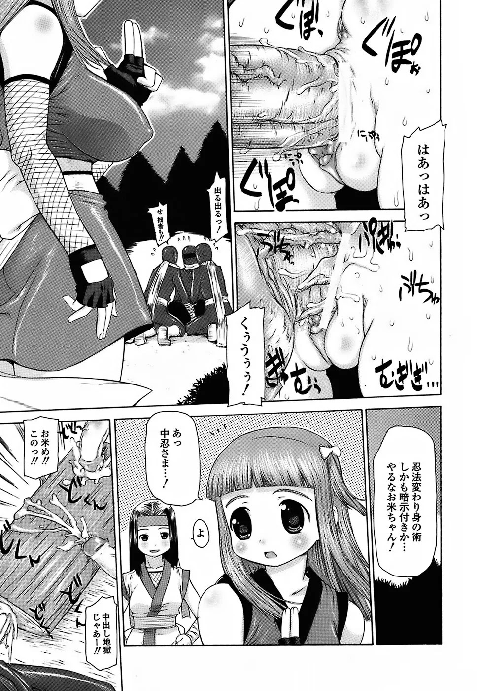 むっちり謝肉祭 Page.109