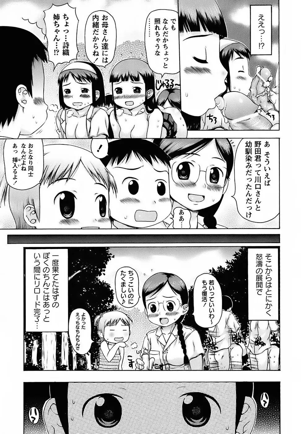 むっちり謝肉祭 Page.11