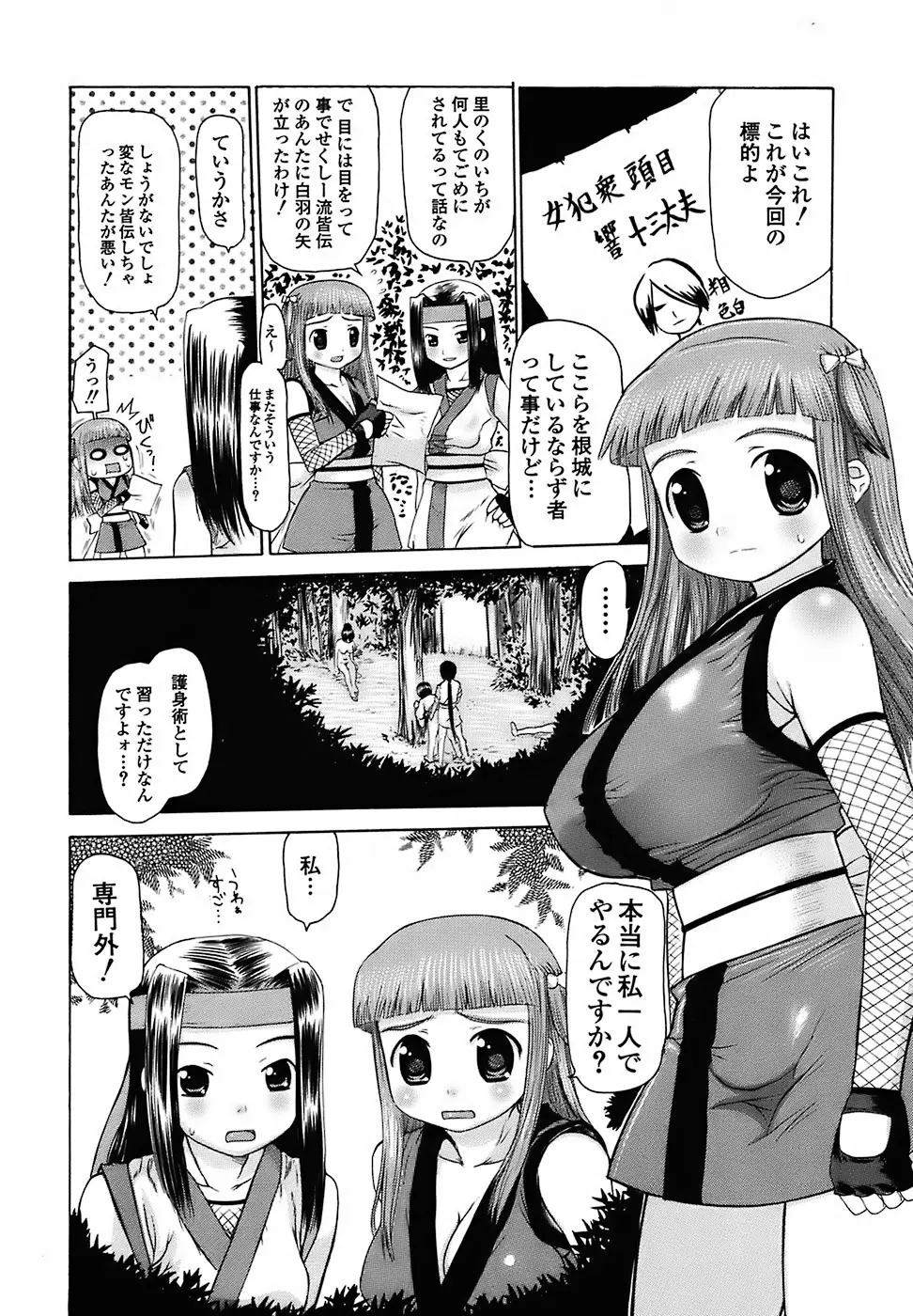 むっちり謝肉祭 Page.110