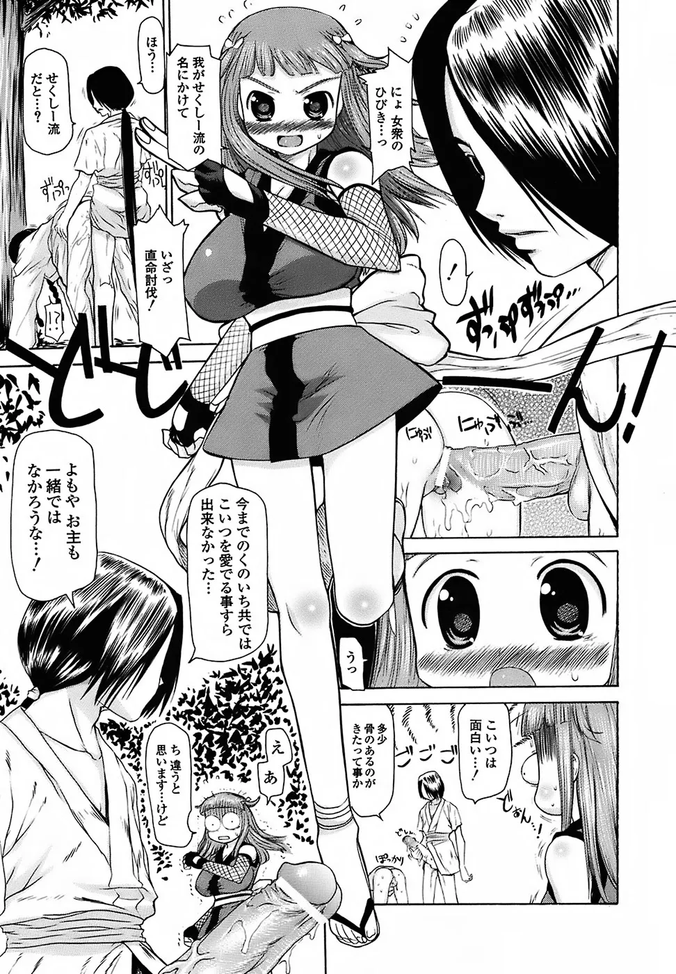 むっちり謝肉祭 Page.111