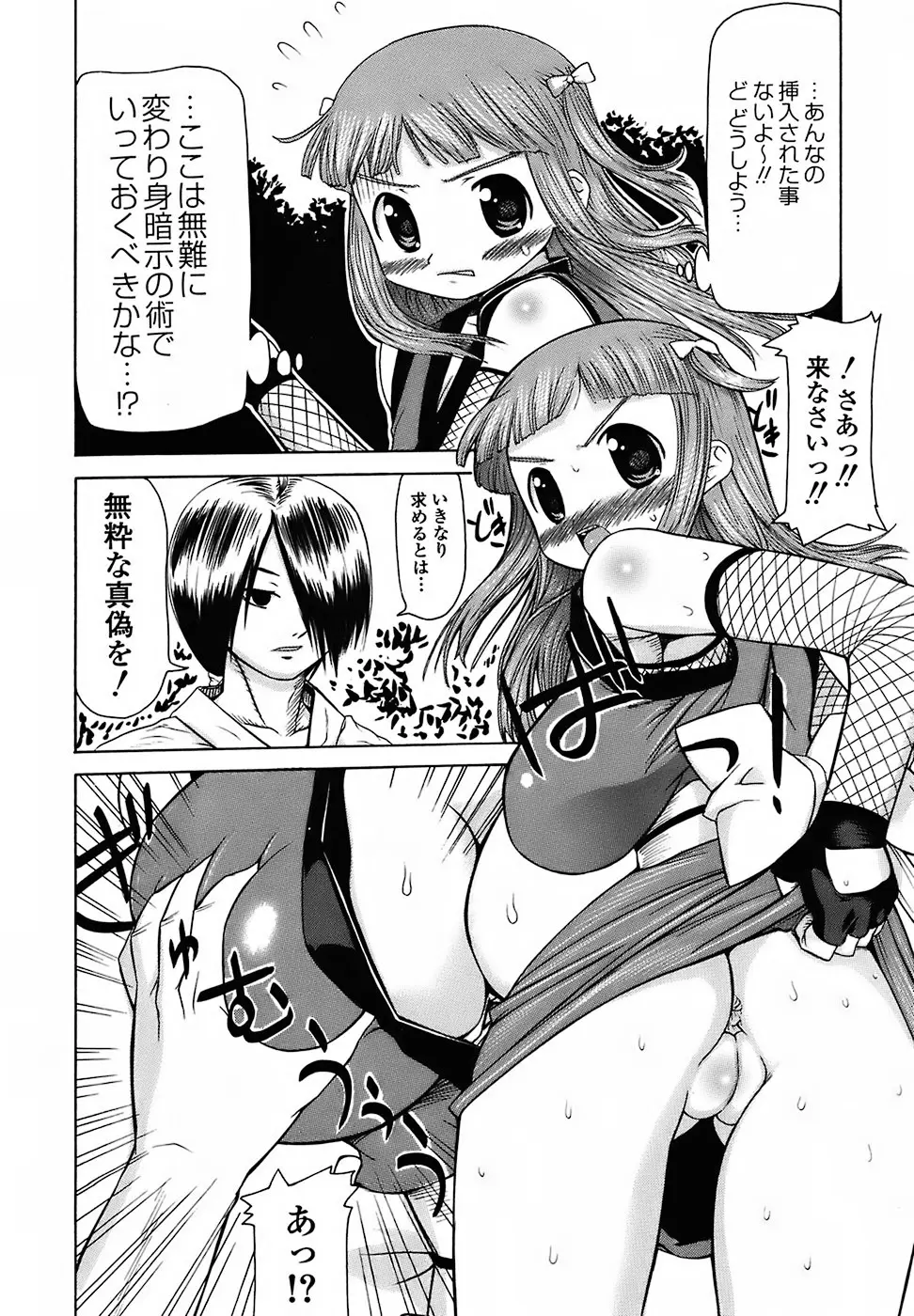 むっちり謝肉祭 Page.112