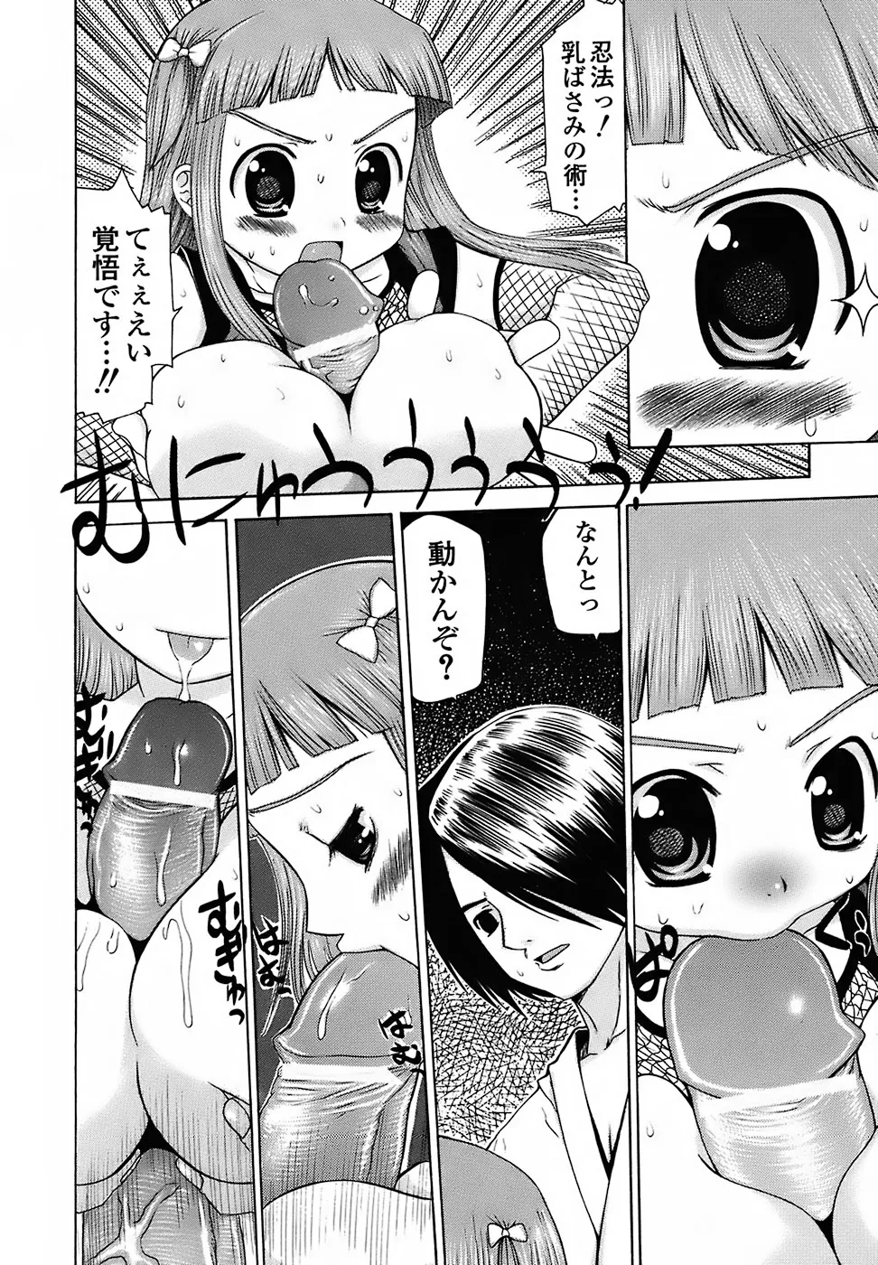 むっちり謝肉祭 Page.114