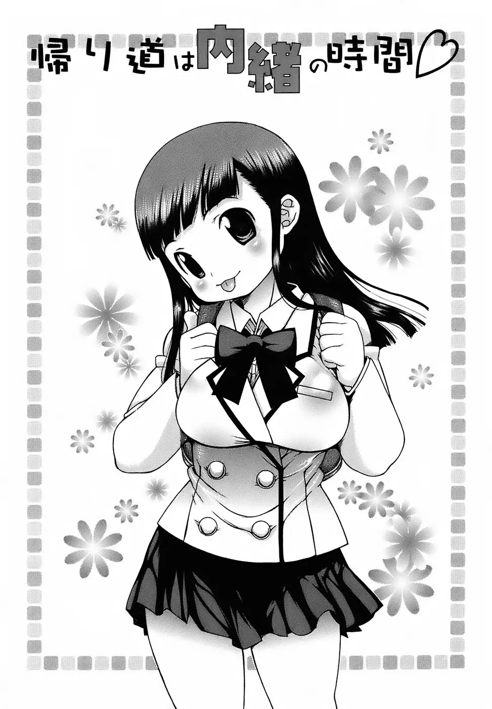 むっちり謝肉祭 Page.121