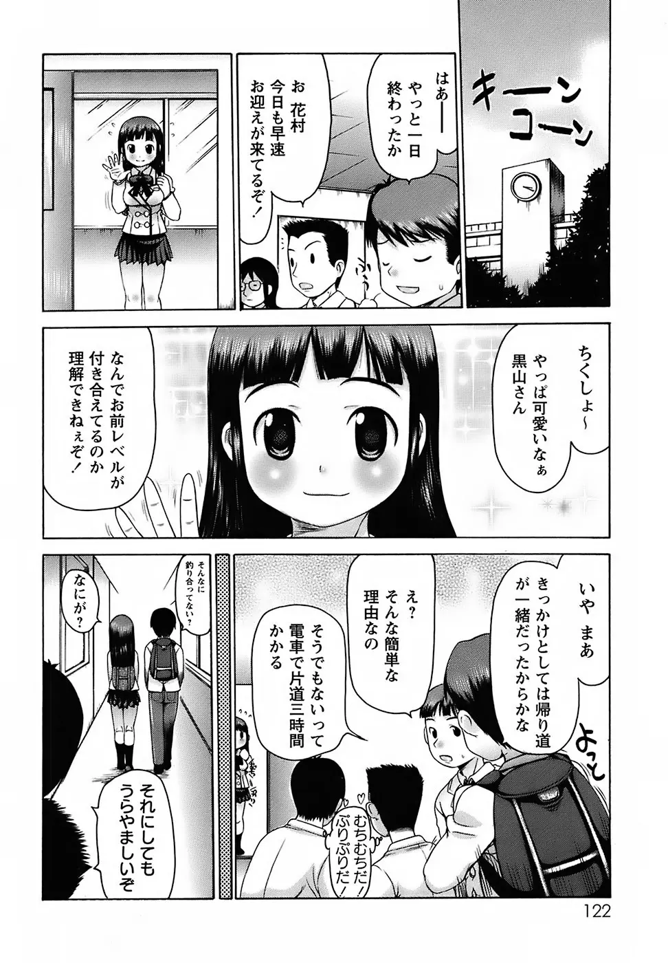 むっちり謝肉祭 Page.122