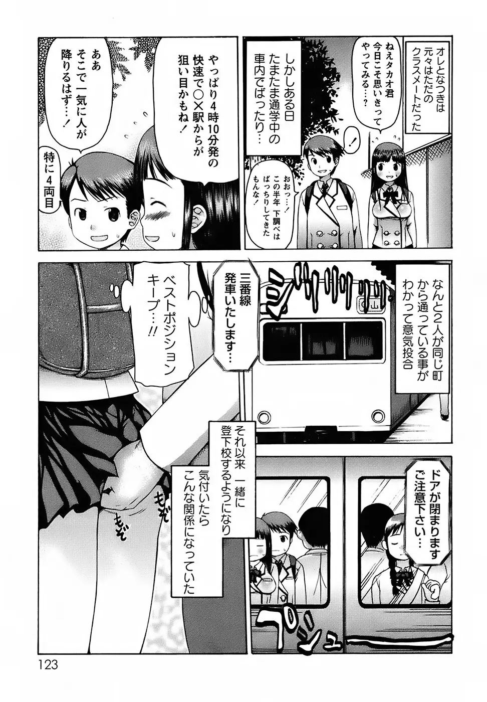 むっちり謝肉祭 Page.123