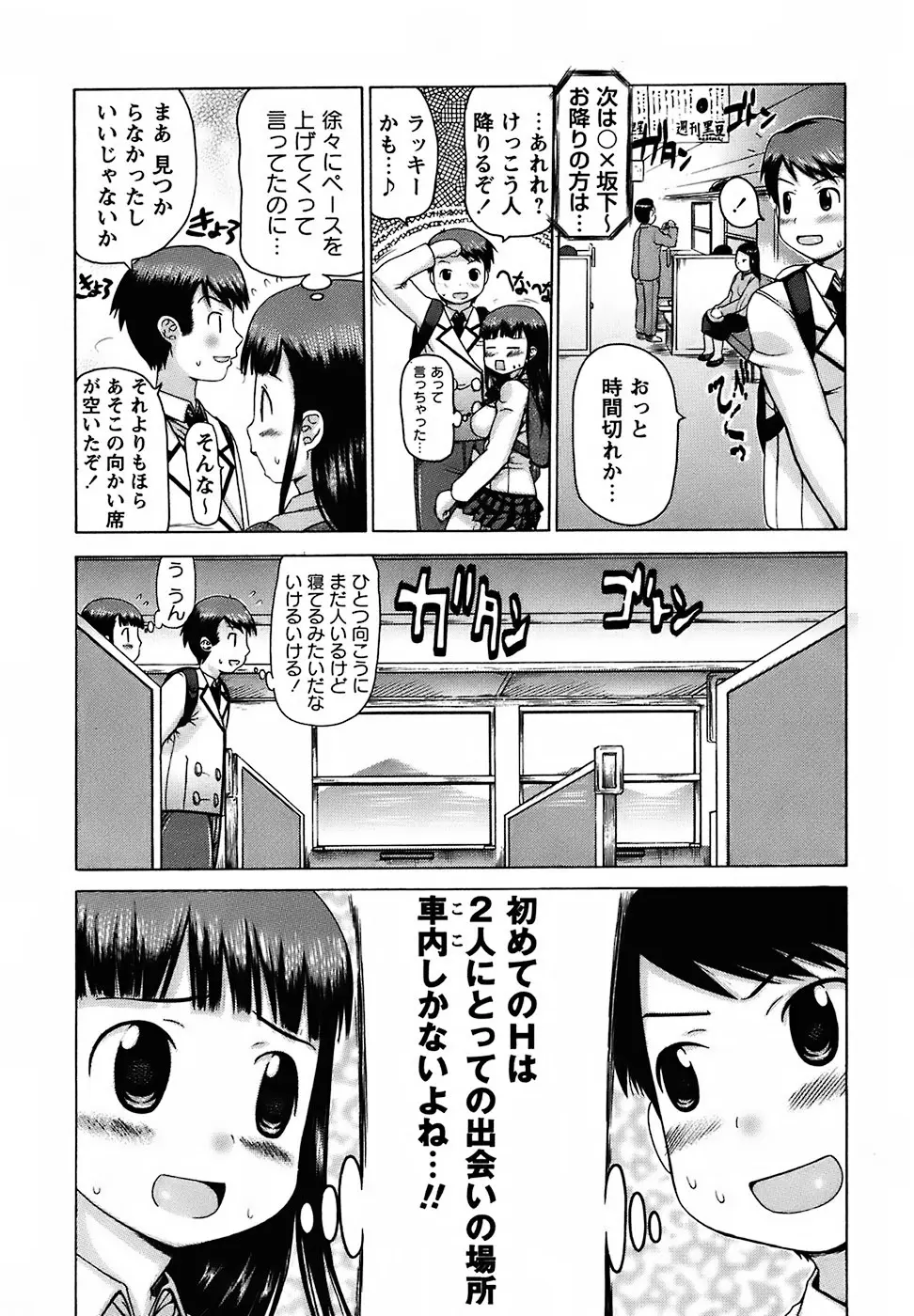 むっちり謝肉祭 Page.129
