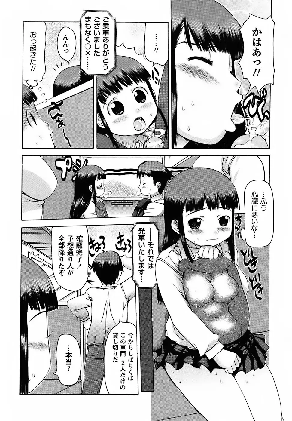 むっちり謝肉祭 Page.134