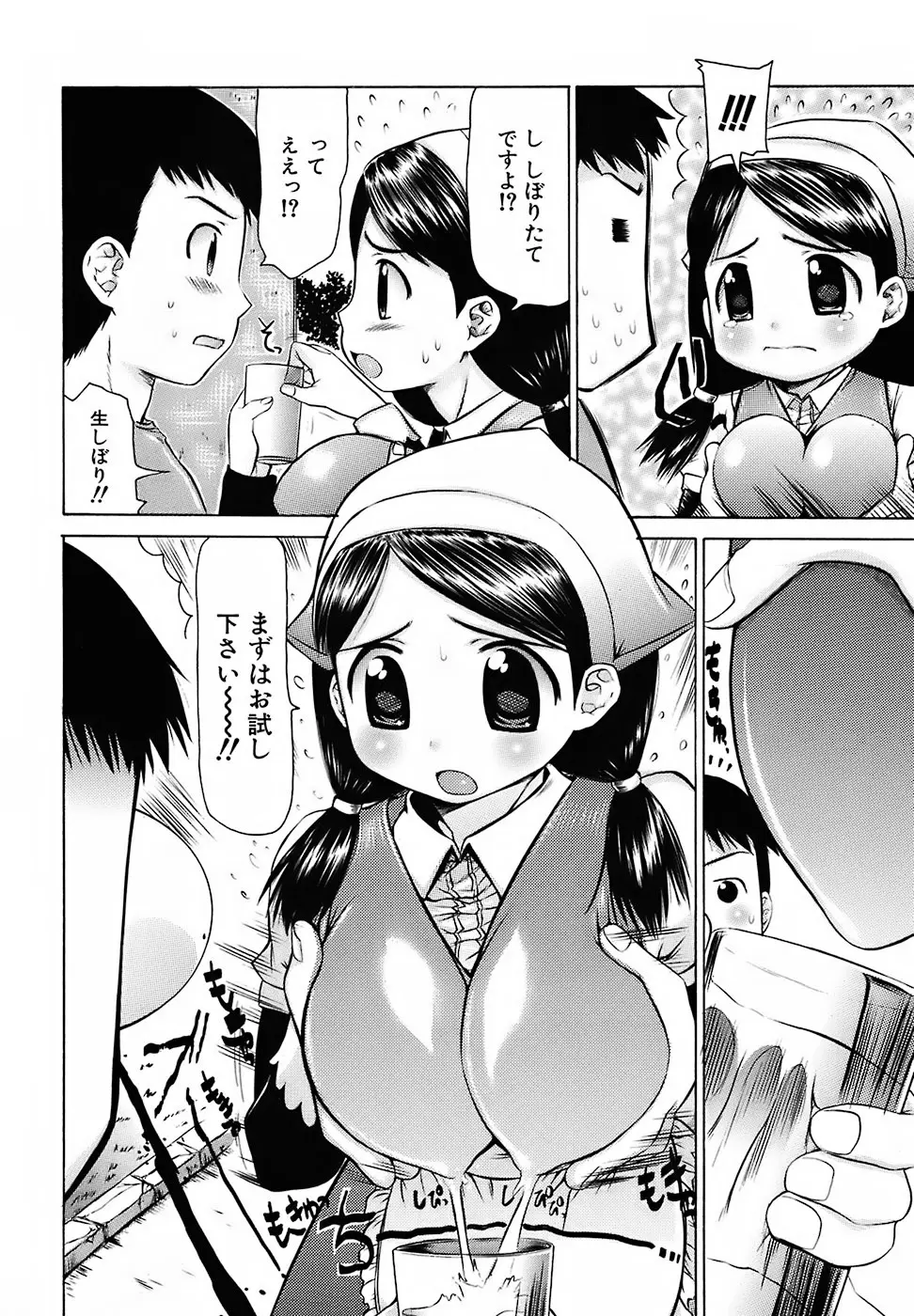 むっちり謝肉祭 Page.142
