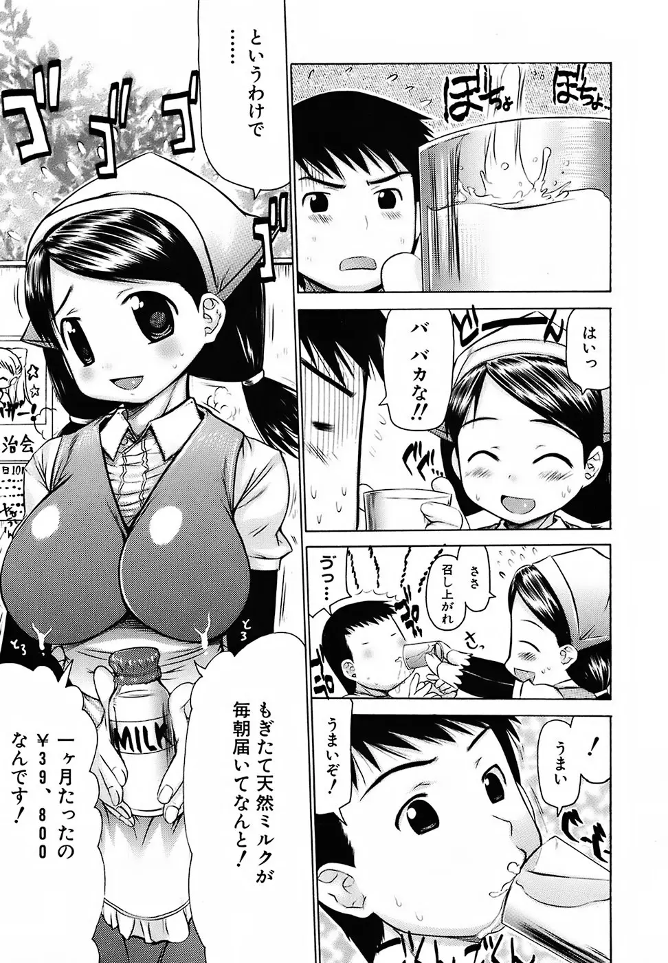 むっちり謝肉祭 Page.143
