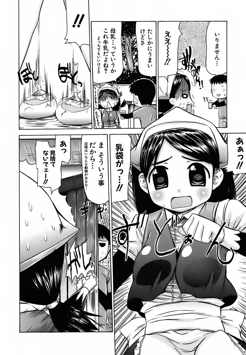 むっちり謝肉祭 Page.144