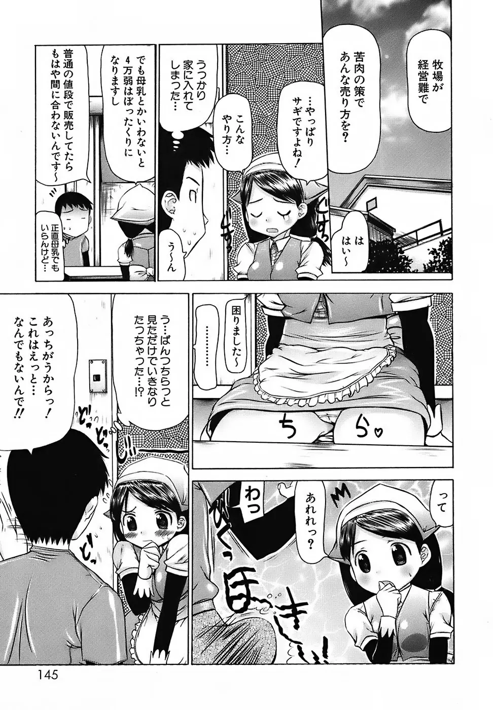 むっちり謝肉祭 Page.145