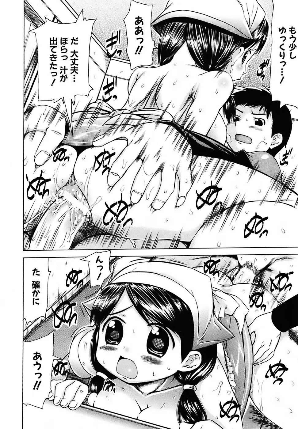 むっちり謝肉祭 Page.150