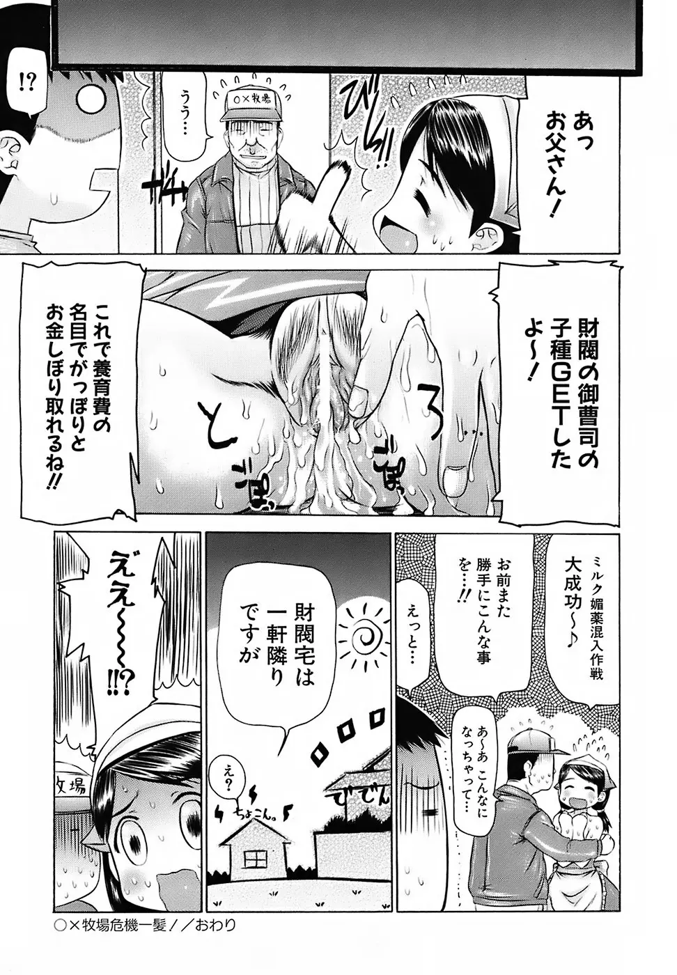 むっちり謝肉祭 Page.158