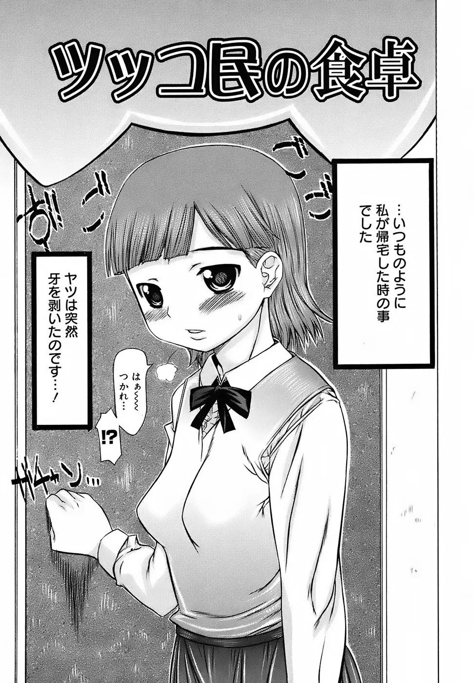 むっちり謝肉祭 Page.167