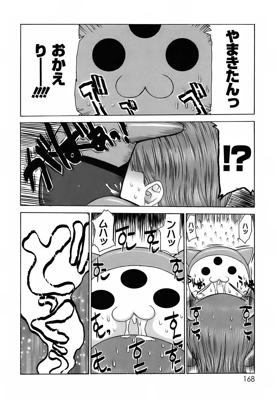 むっちり謝肉祭 Page.168