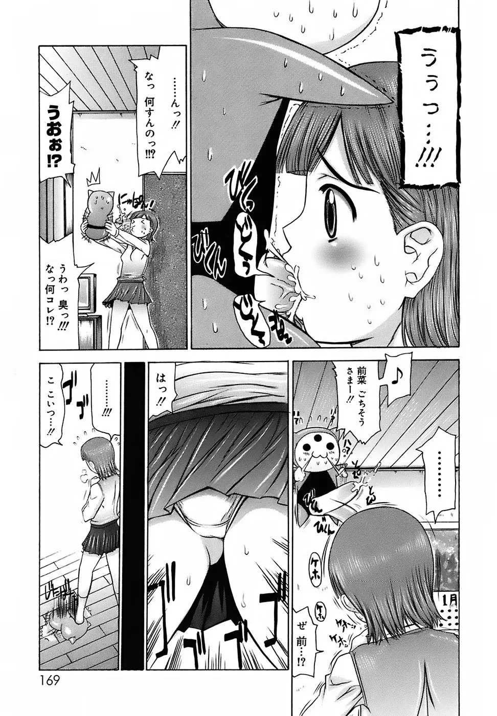 むっちり謝肉祭 Page.169