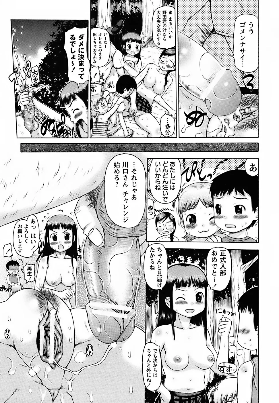 むっちり謝肉祭 Page.17