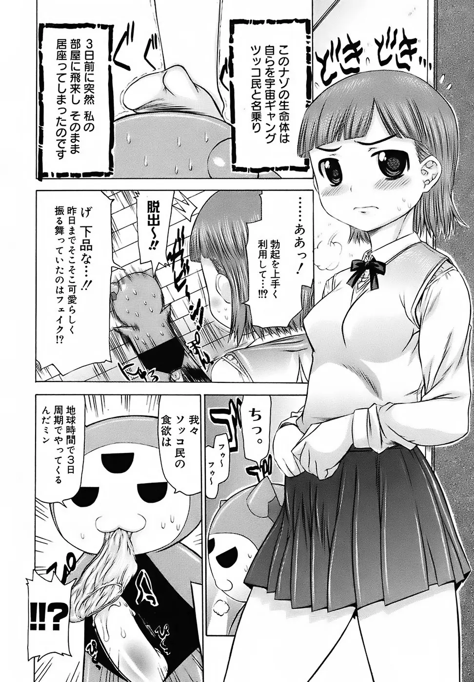 むっちり謝肉祭 Page.170