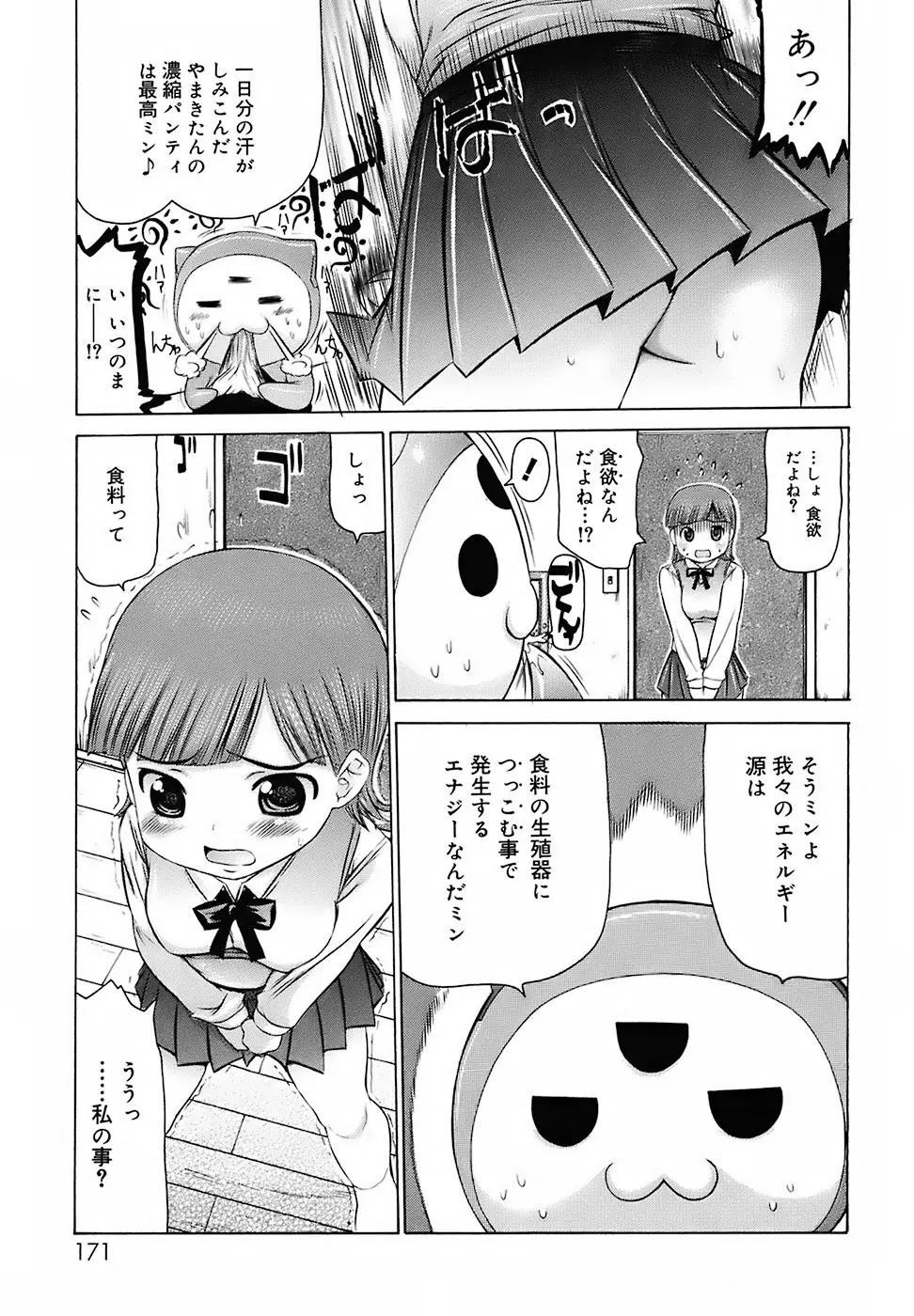 むっちり謝肉祭 Page.171