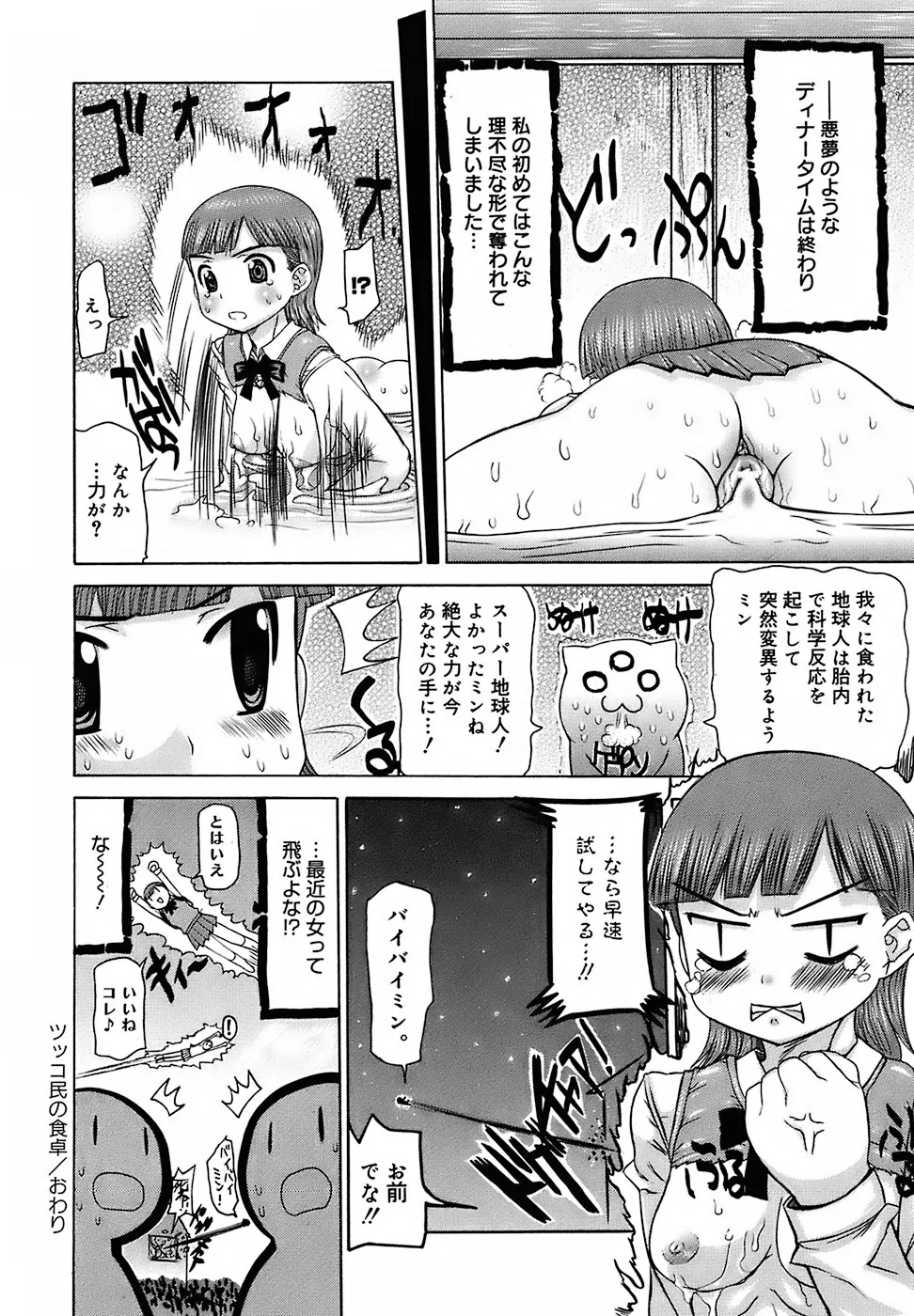 むっちり謝肉祭 Page.182