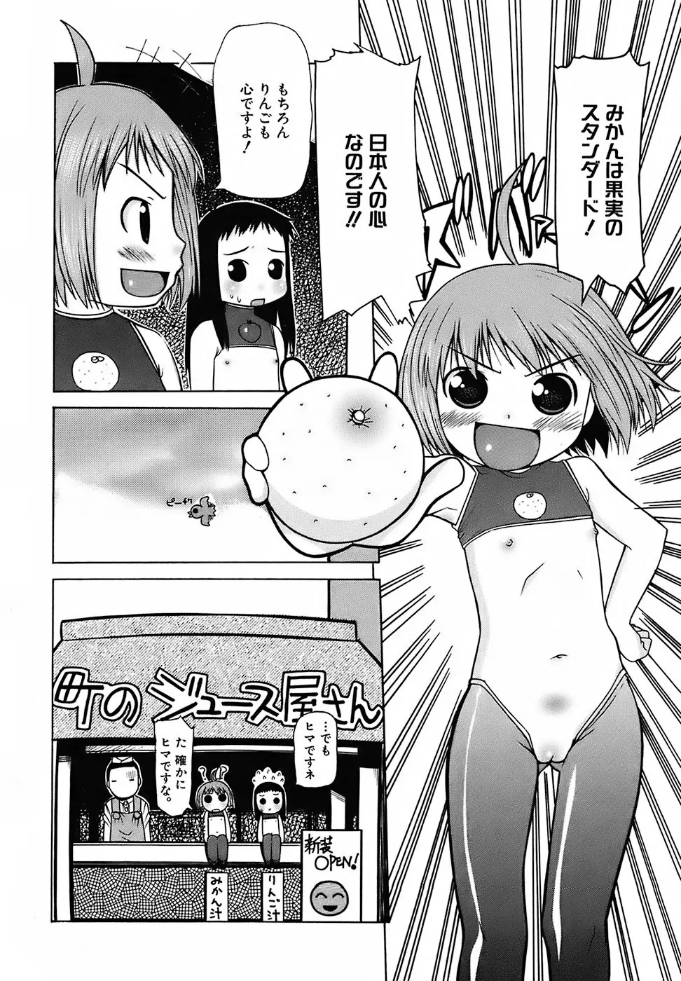 むっちり謝肉祭 Page.184