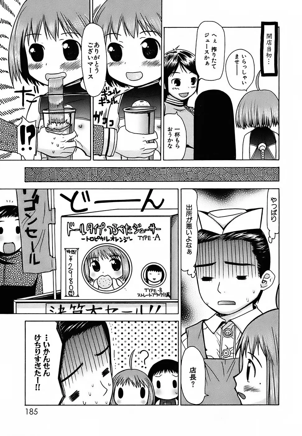 むっちり謝肉祭 Page.185