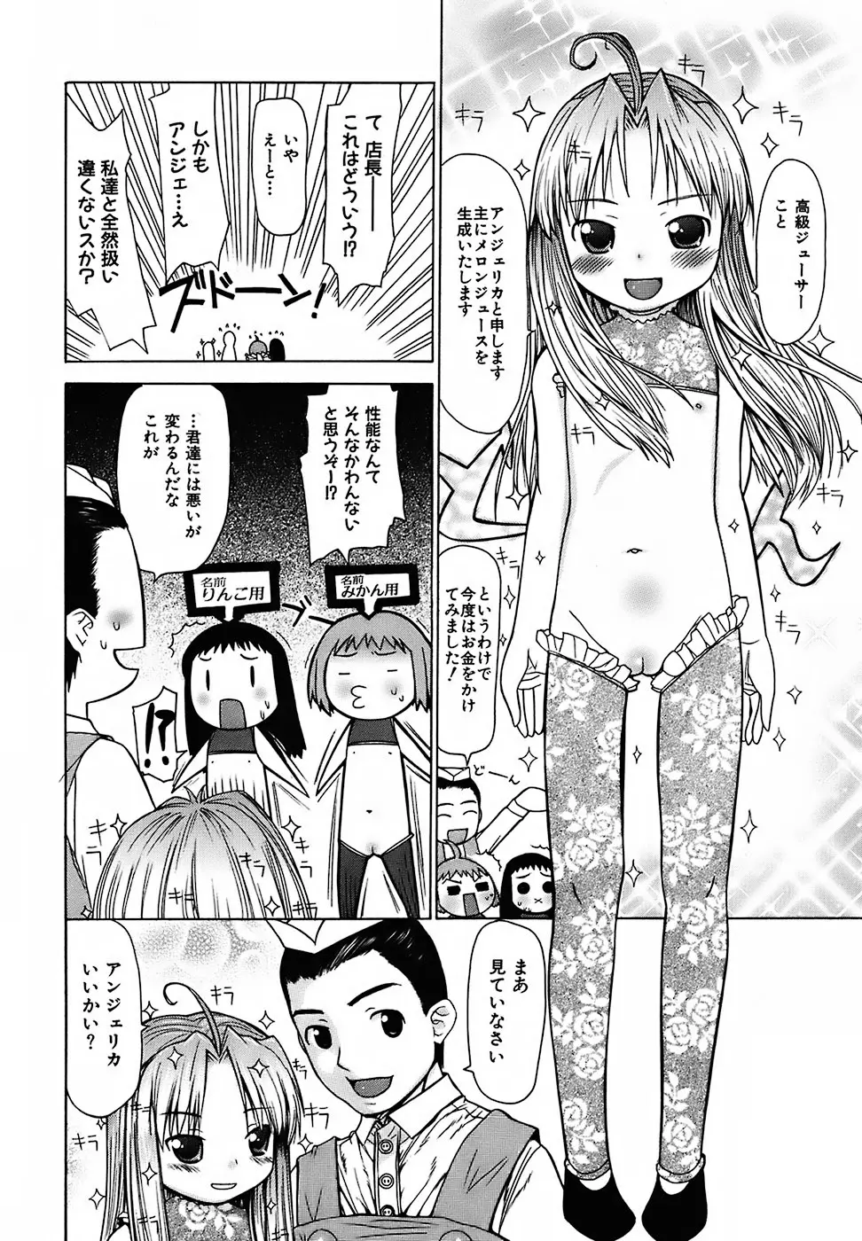 むっちり謝肉祭 Page.186