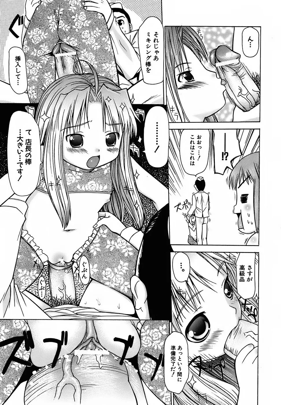むっちり謝肉祭 Page.187