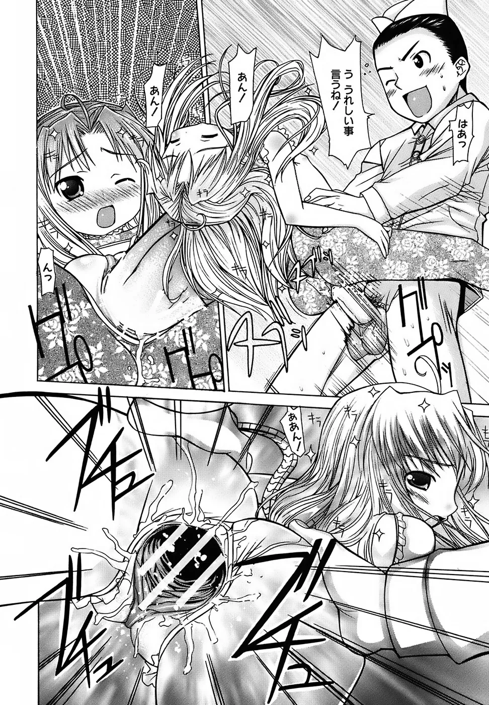 むっちり謝肉祭 Page.188