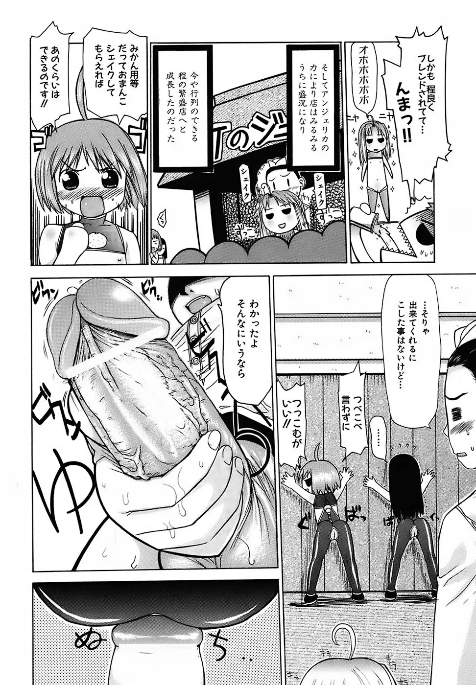 むっちり謝肉祭 Page.190