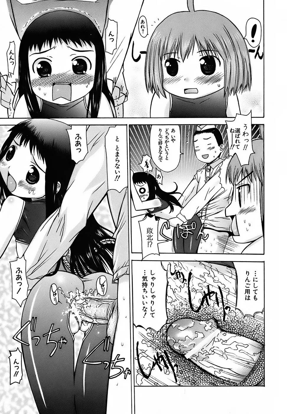 むっちり謝肉祭 Page.191