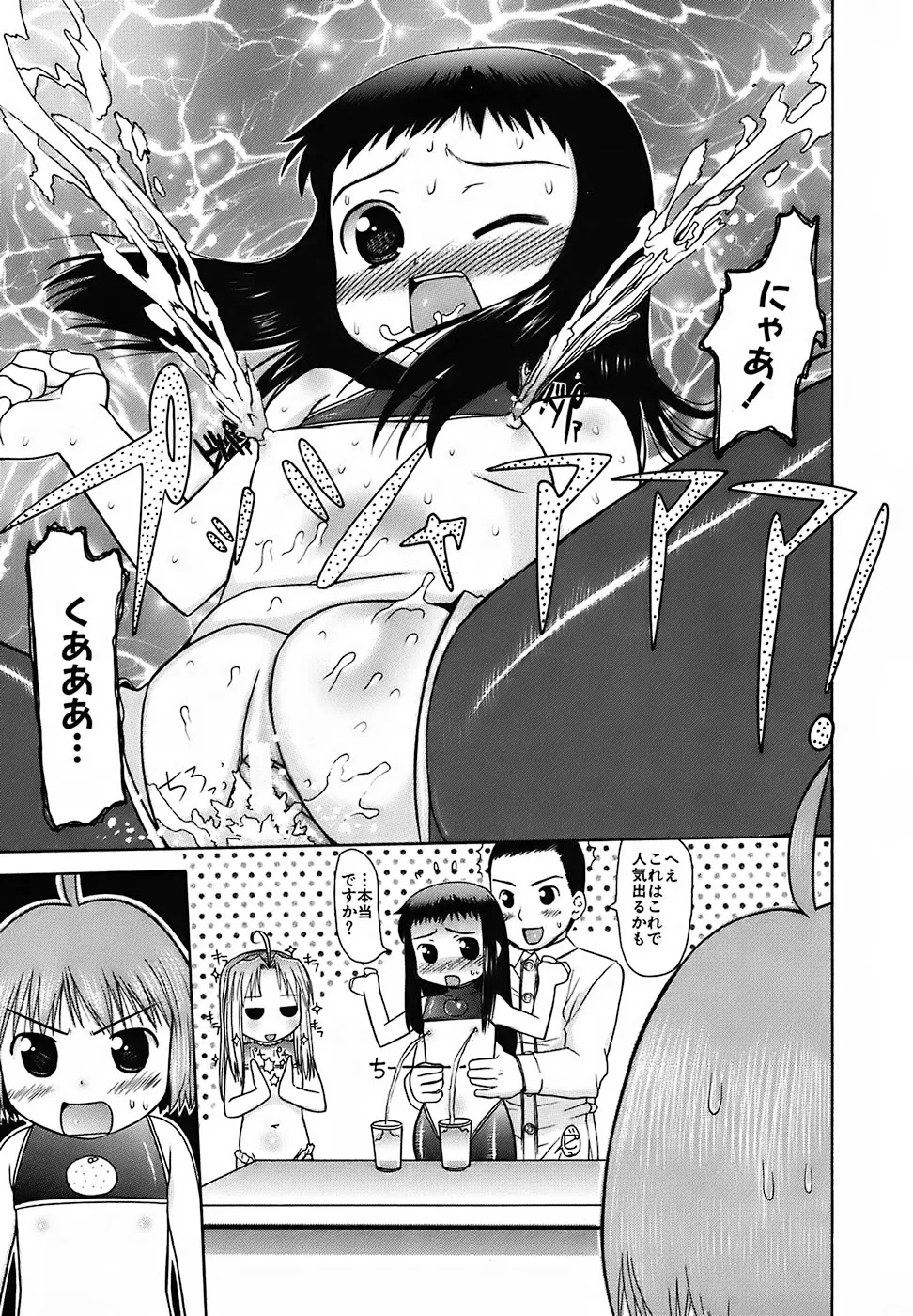 むっちり謝肉祭 Page.193