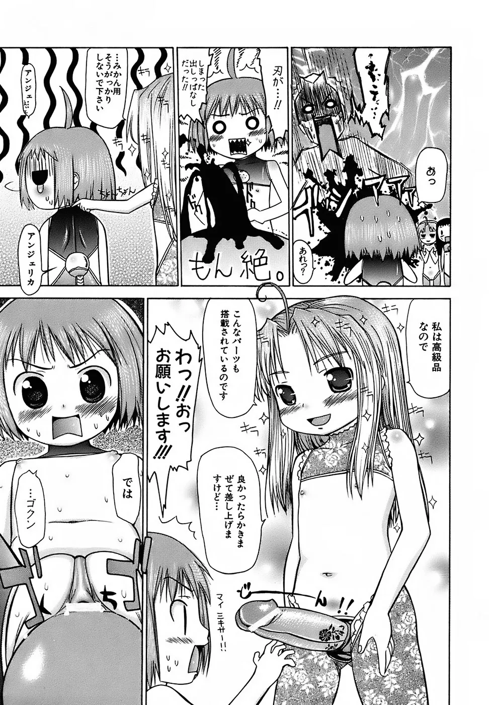 むっちり謝肉祭 Page.195