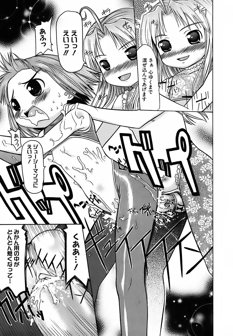 むっちり謝肉祭 Page.197
