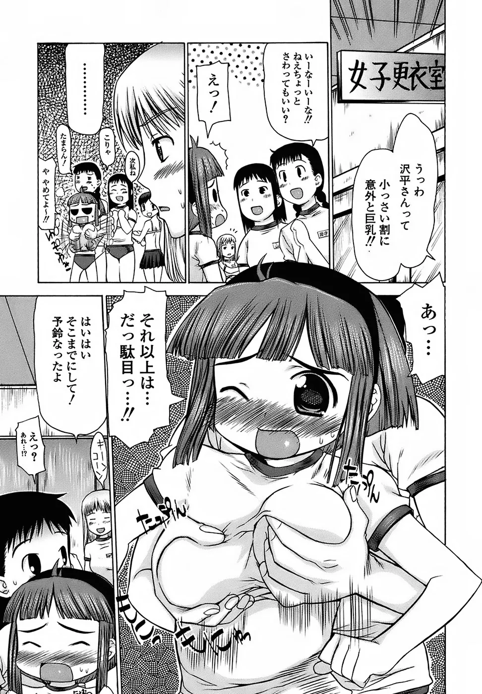 むっちり謝肉祭 Page.199