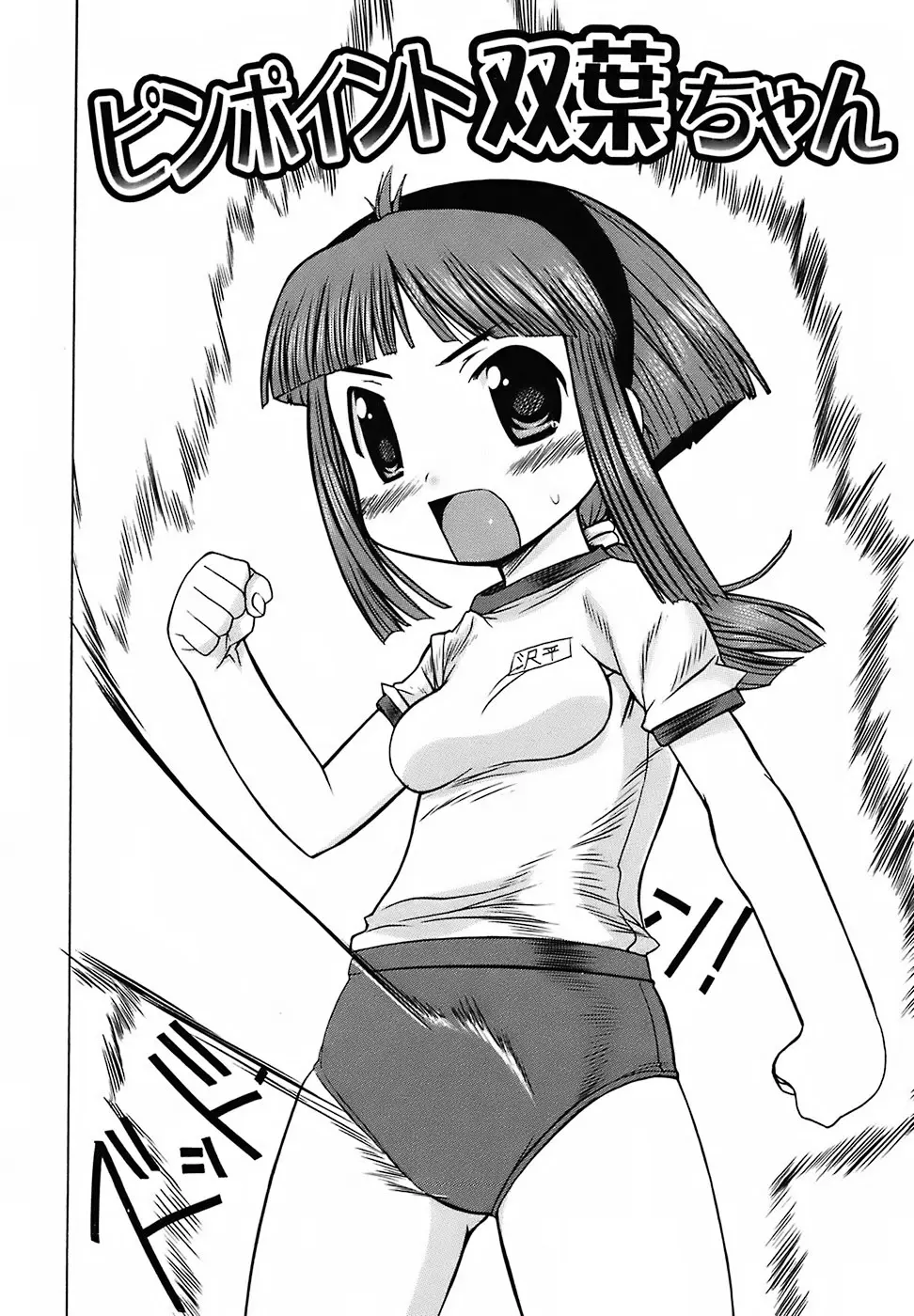 むっちり謝肉祭 Page.200