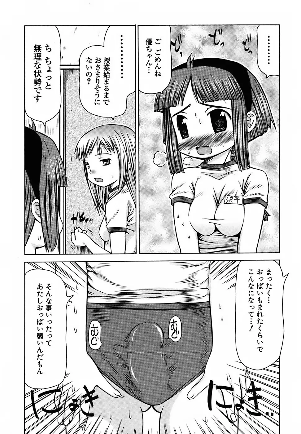 むっちり謝肉祭 Page.201