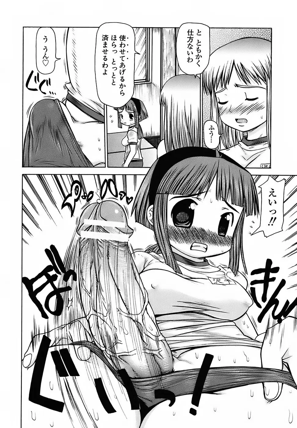 むっちり謝肉祭 Page.202