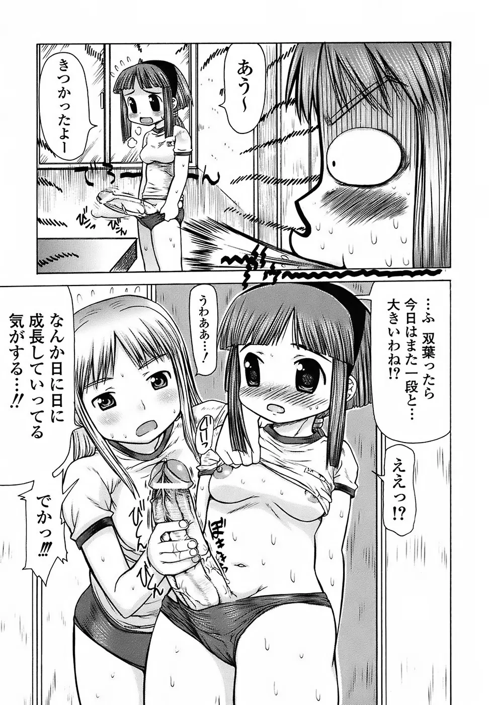 むっちり謝肉祭 Page.203