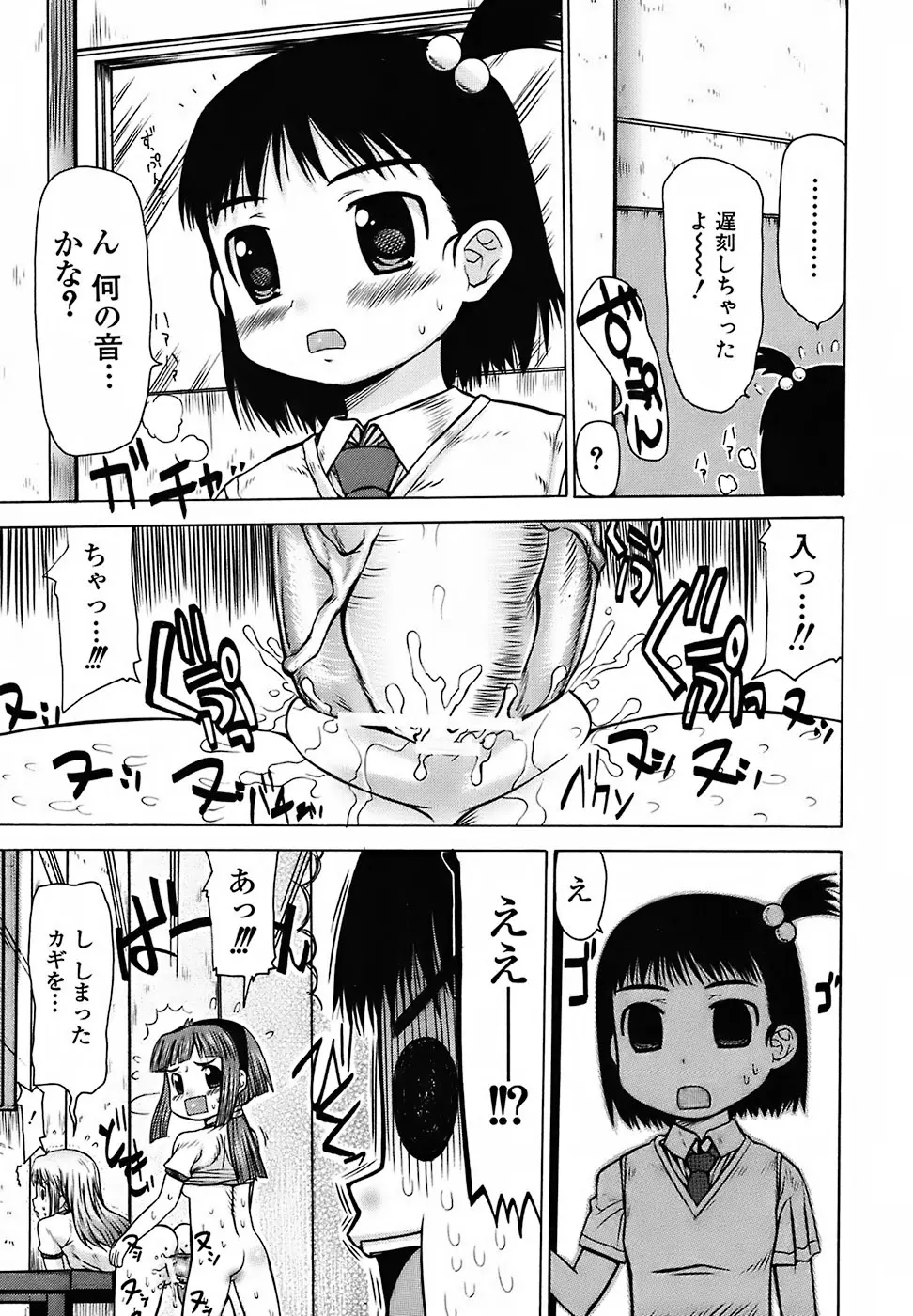 むっちり謝肉祭 Page.207