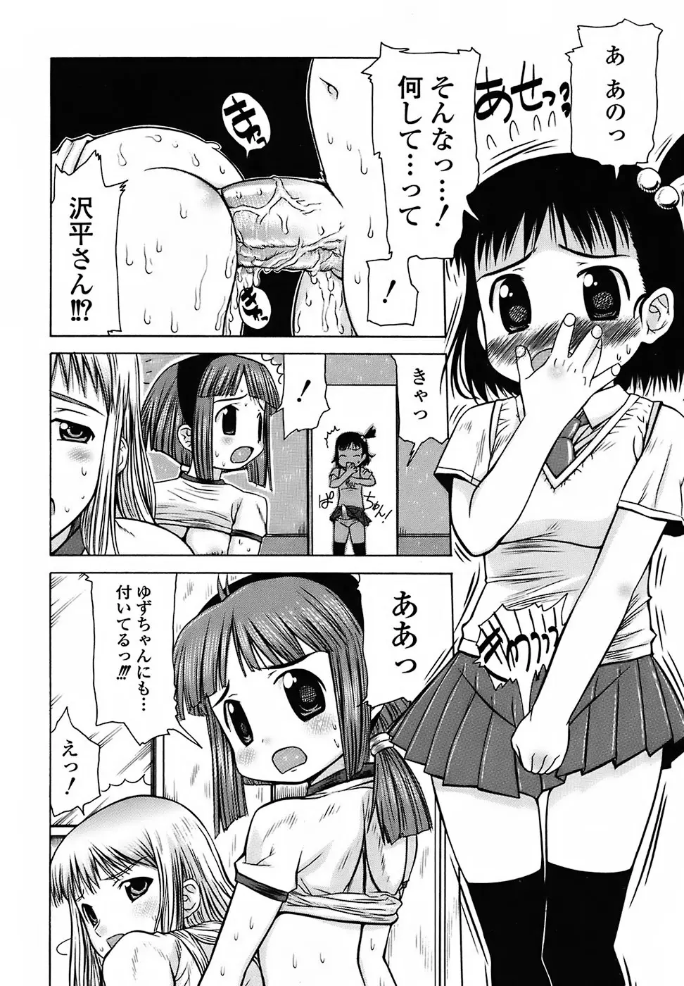 むっちり謝肉祭 Page.208