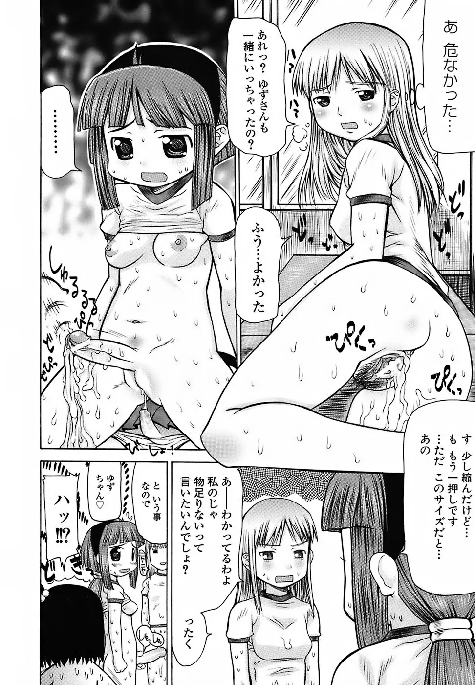 むっちり謝肉祭 Page.214