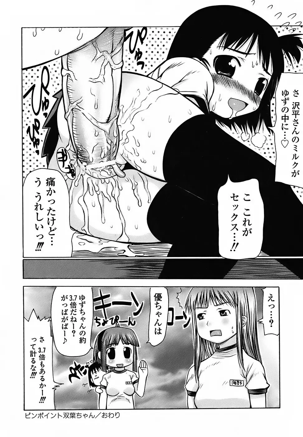 むっちり謝肉祭 Page.218