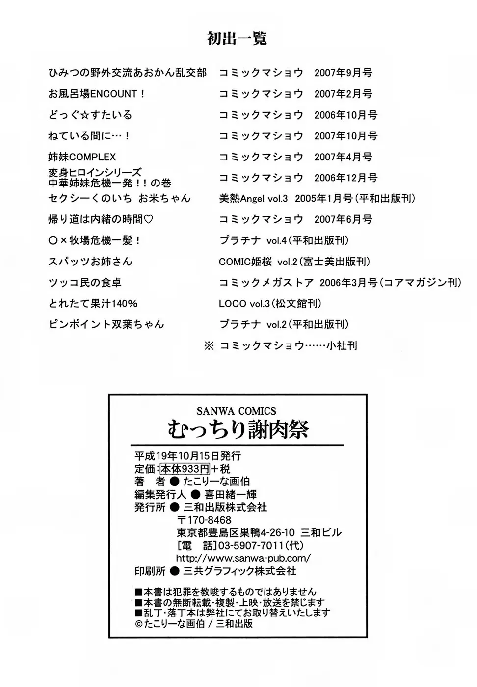 むっちり謝肉祭 Page.220