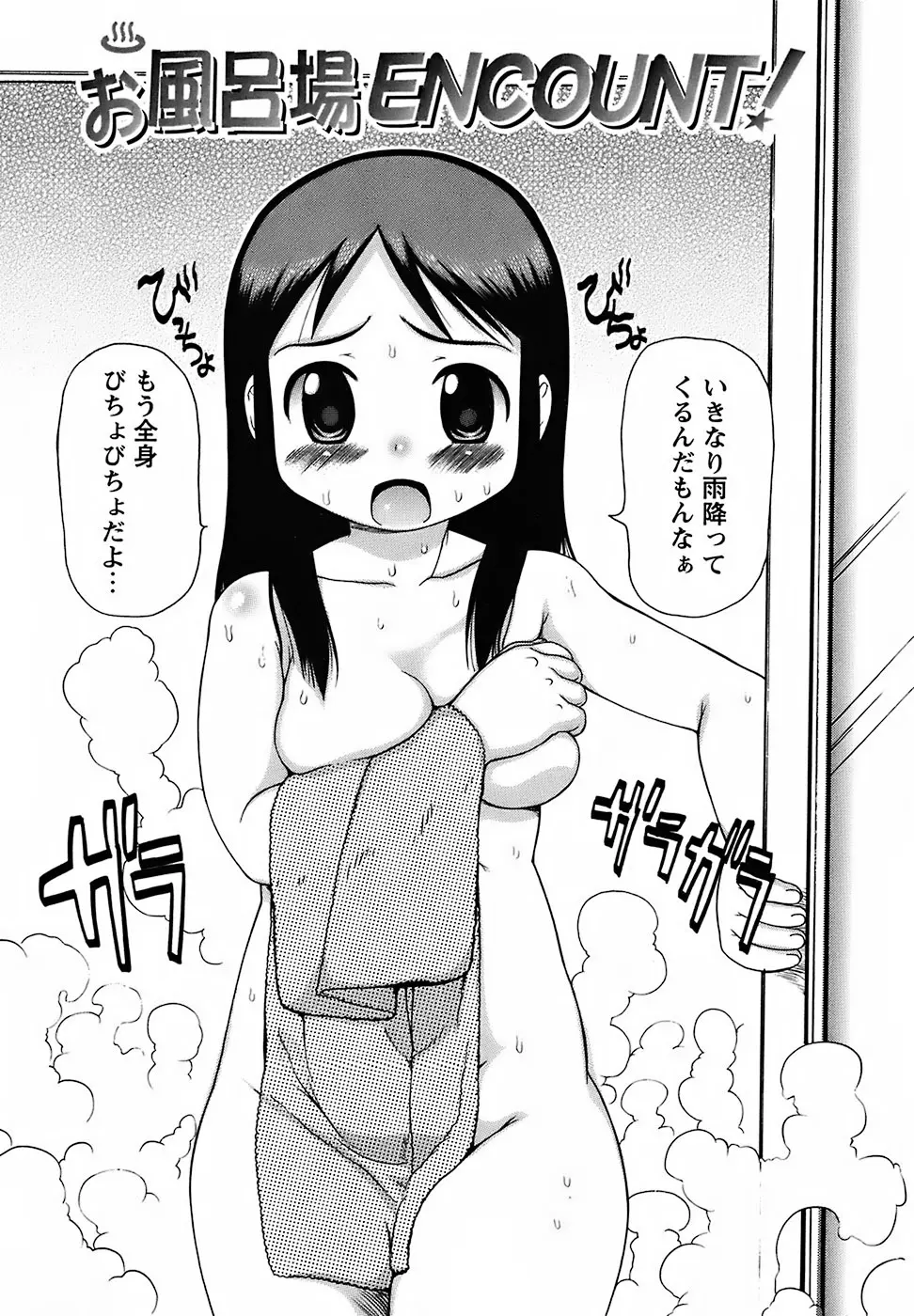 むっちり謝肉祭 Page.25