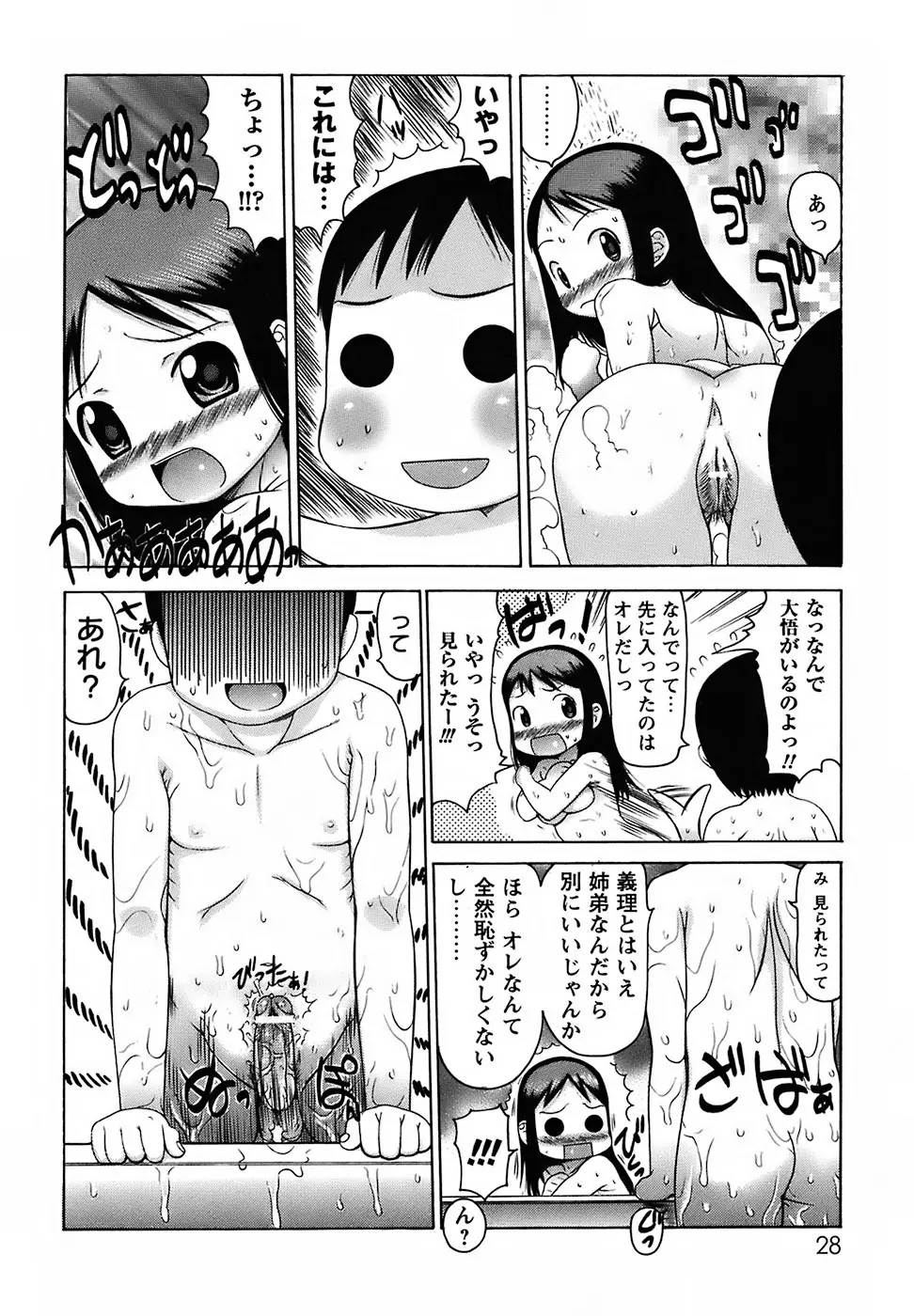 むっちり謝肉祭 Page.28