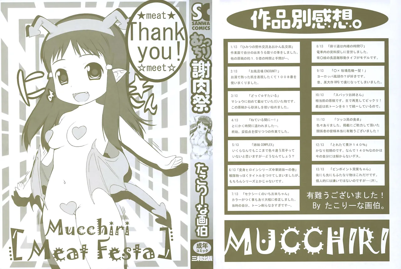 むっちり謝肉祭 Page.3