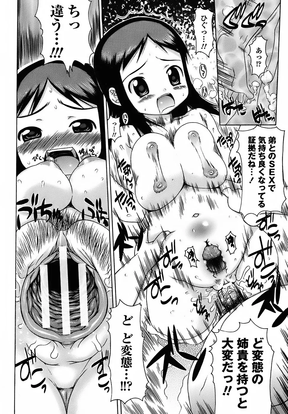 むっちり謝肉祭 Page.36