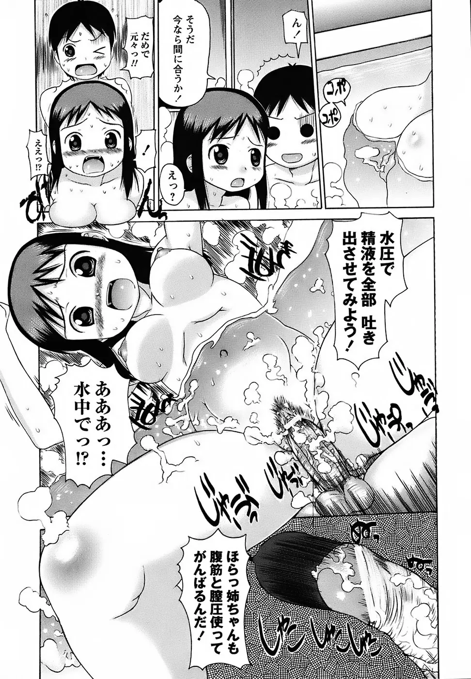 むっちり謝肉祭 Page.39